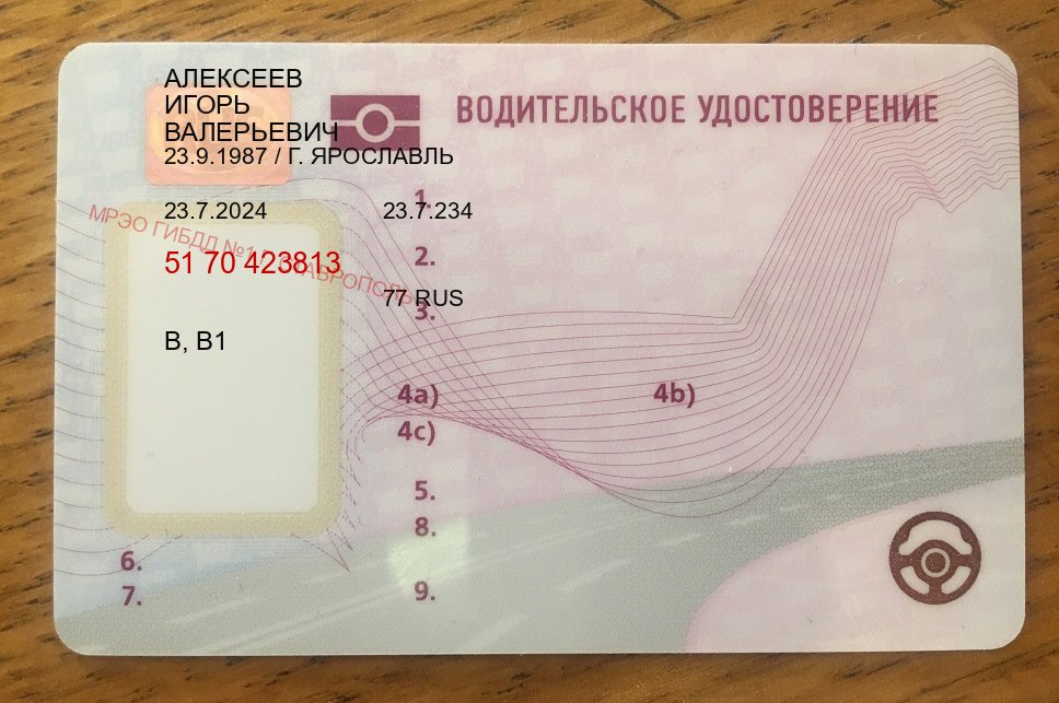 Сделать удостоверение в г. Кисловодск (Купить водительское удостоверение в Кисловодске) - лицевая сторона 19 Сделать удостоверение в г. Кисловодск (Купить водительское удостоверение в Кисловодске) - лицевая сторона 19